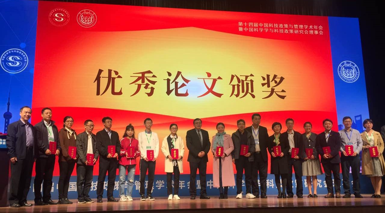 研究中心团队赴上海参加第十四届“中国科技政策与管理学术年会”