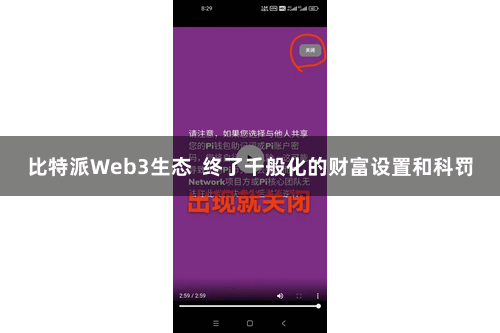 比特派Web3生态  终了千般化的财富设置和科罚